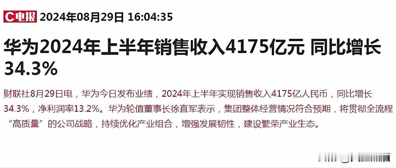 华为半年报爆表，盈利大幅度增长，净利润达到五百亿。有人说华为净利润只有苹果六分之