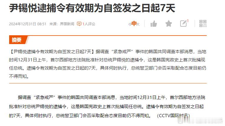 韩国法院批准尹锡悦逮捕令  用不用找个大师给看看啥的，那地方风水指定有点儿啥问题