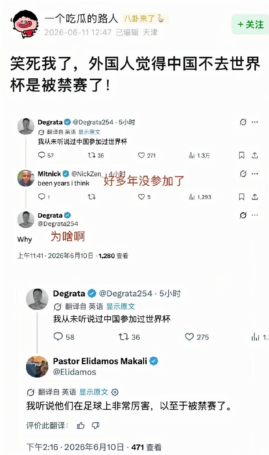 不参加世界杯的原因其实是我们从小就被教育不能踩草坪 
