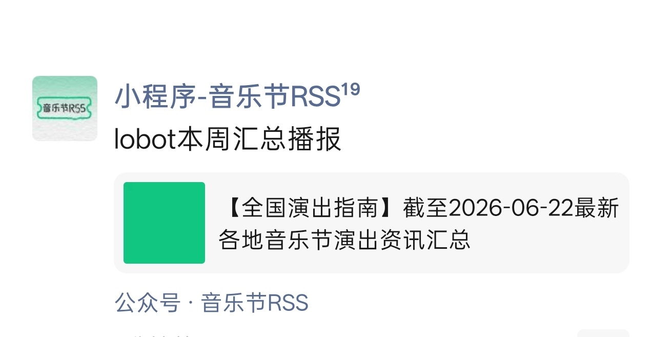lobot本周汇总播报 