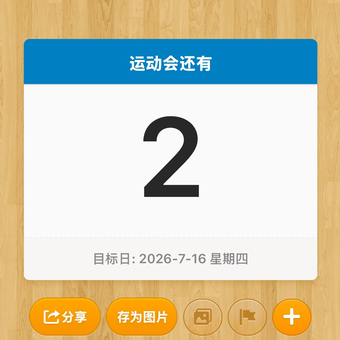 不是200天 不是20天 是2天 