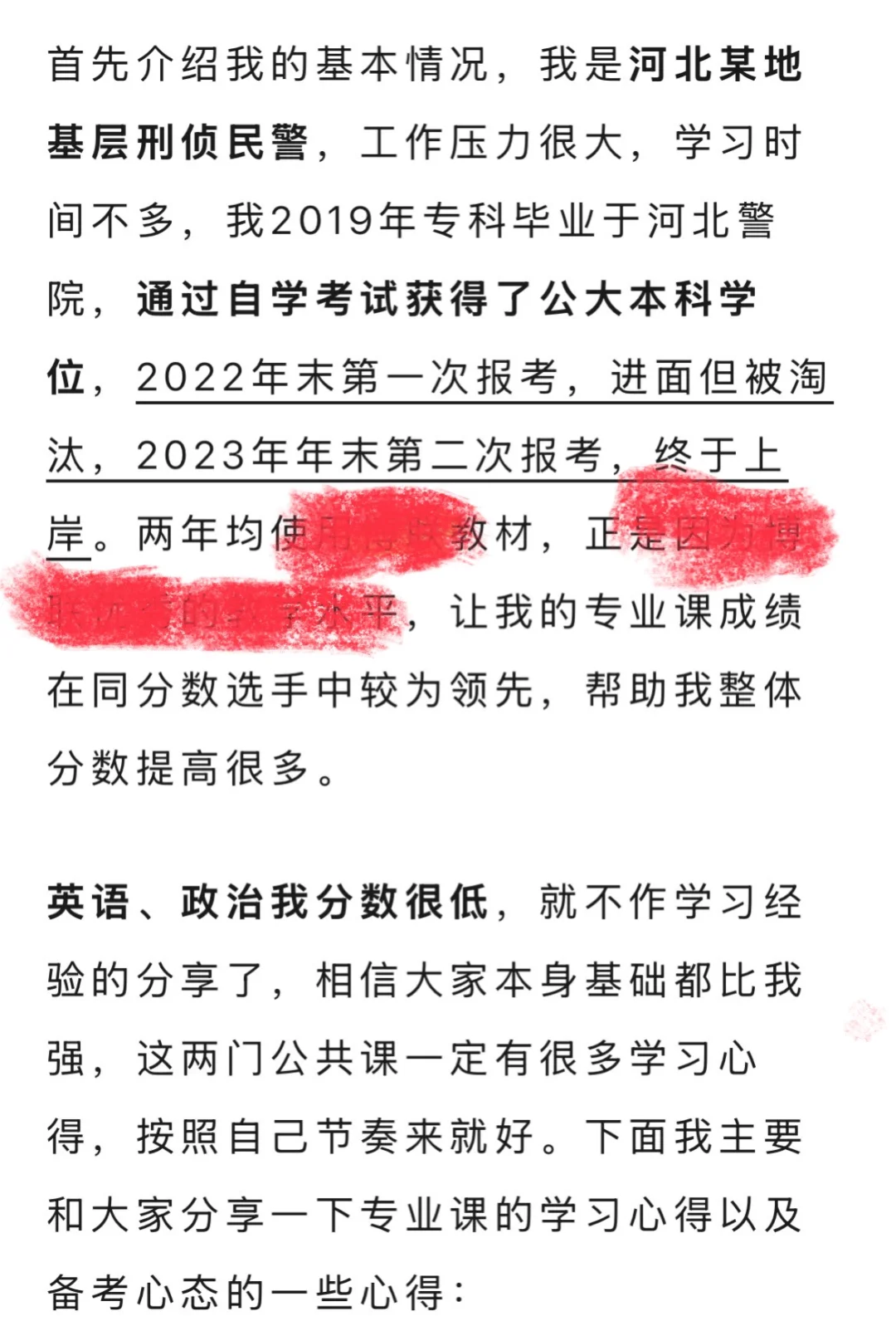 从专科警校毕业到公大研究生：如果有自己前