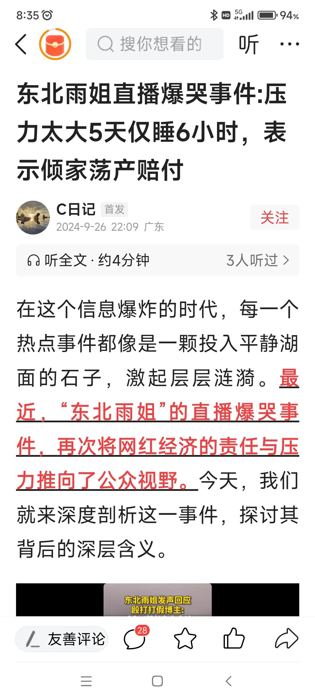 又一次印证了那些话：“花无百日好，人无百日红”，“人红是非多”，“枪打出头鸟”，
