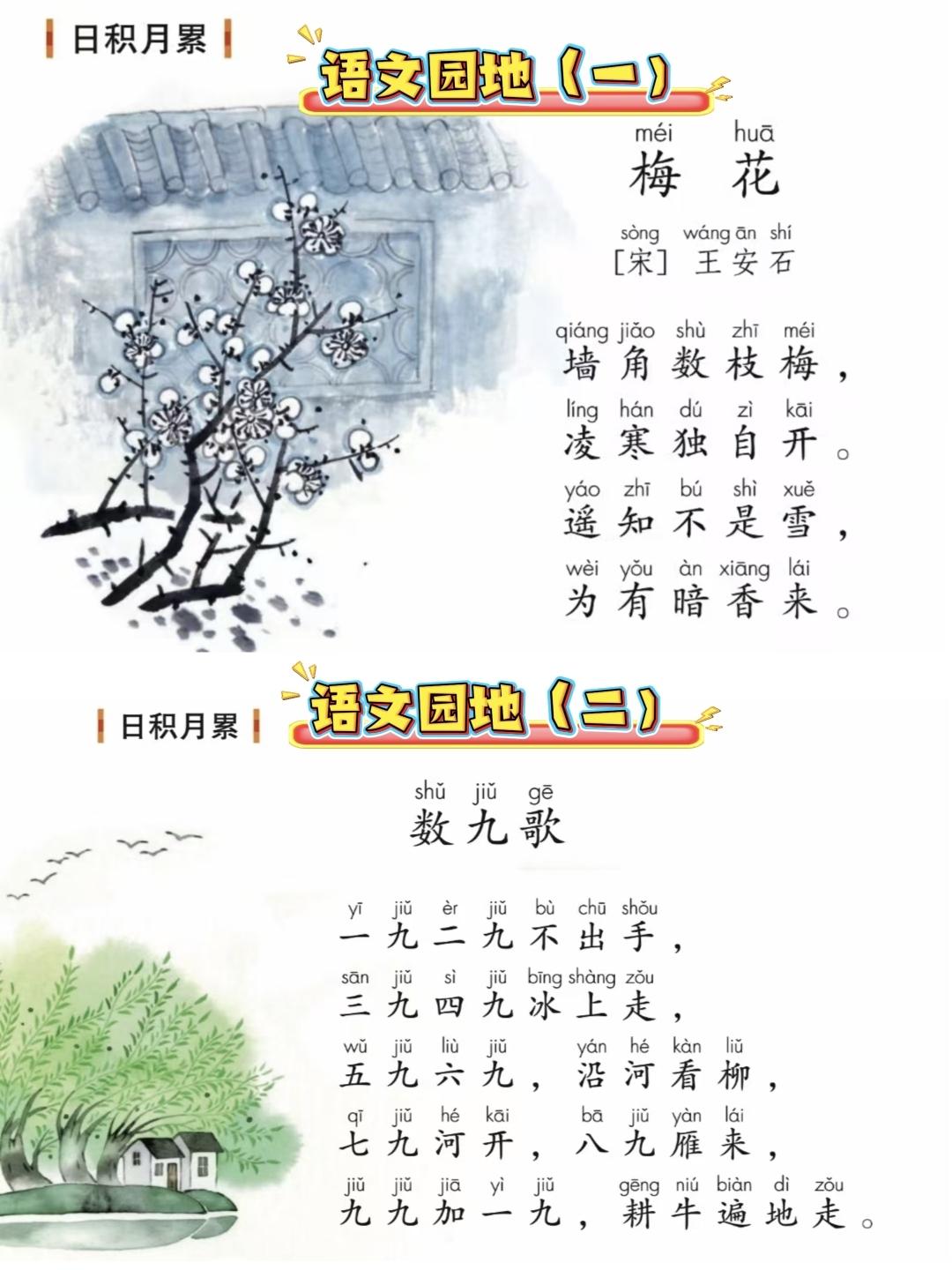 二年级上册语文，1-8单元《语文园地》日积月累，暑假收藏预习~