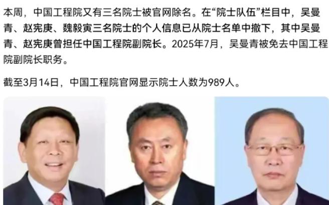 可能不是小事情！一天之内三名军工系统内的院士被除名，这真是不敢让人细想！3月15