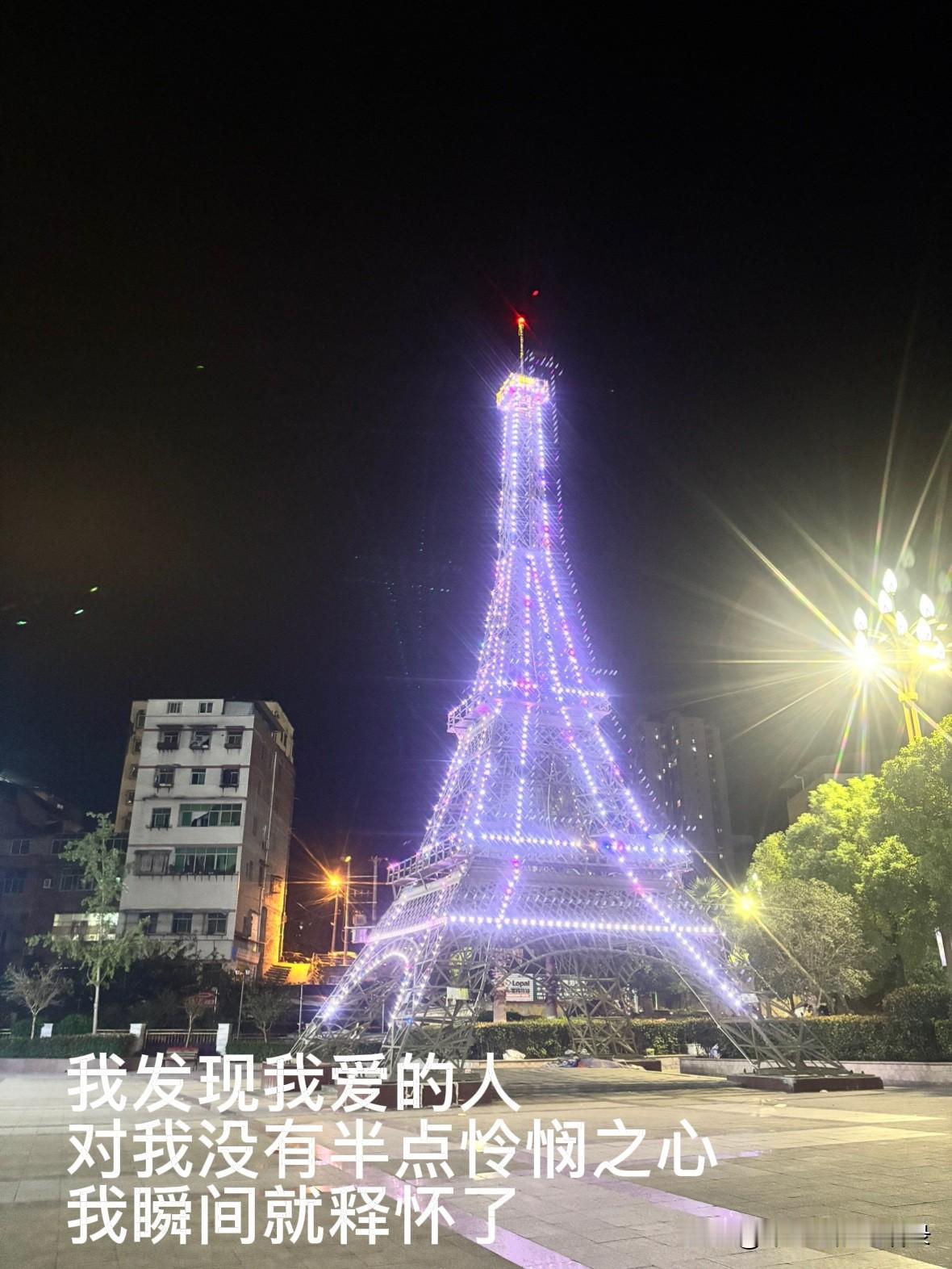 我发现我不舍之人
对我没半分怜之心
我瞬间就释怀了