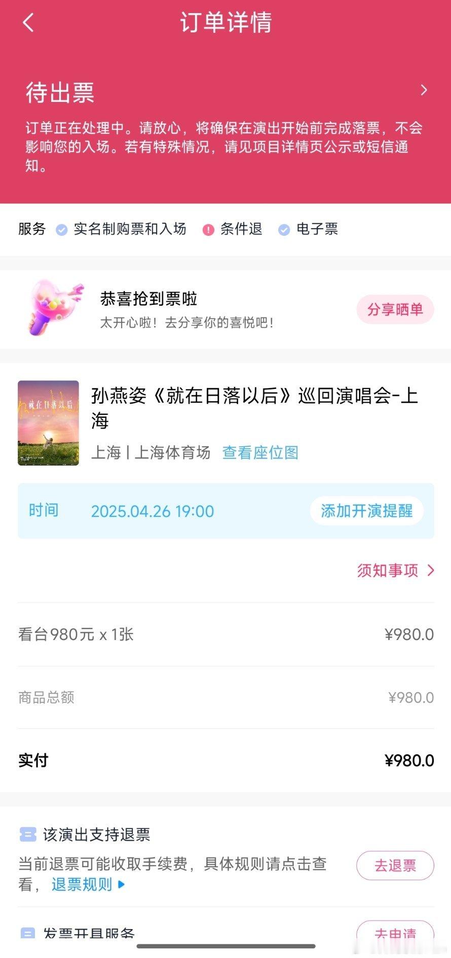 孙燕姿抢票嗯，保持一下手感等东哥比赛 ​​​