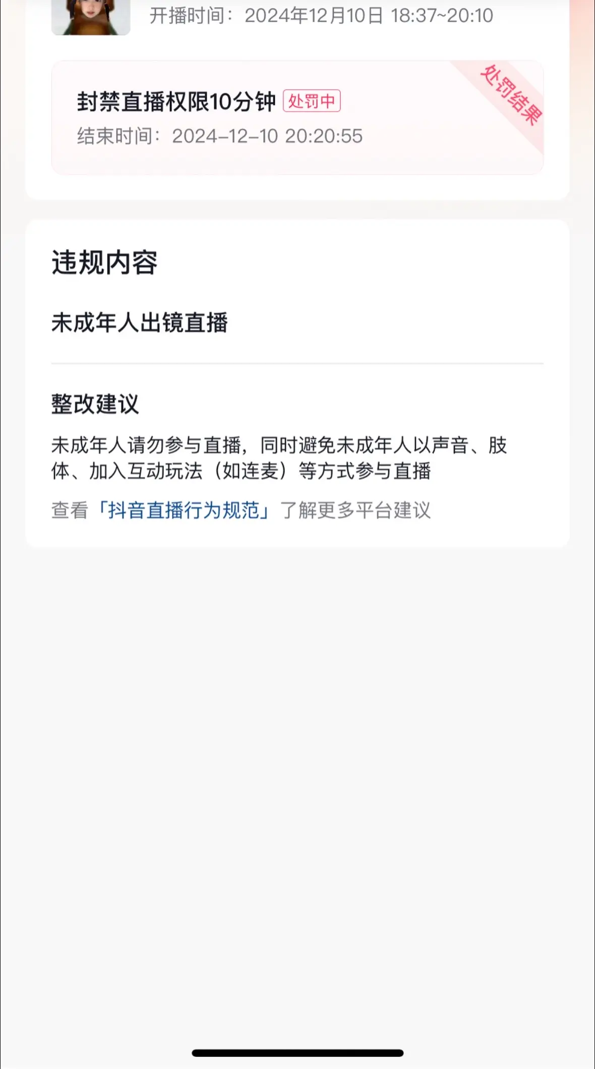 宝宝们明天再开播 被人举报了 非常不好意思🙇‍♀️