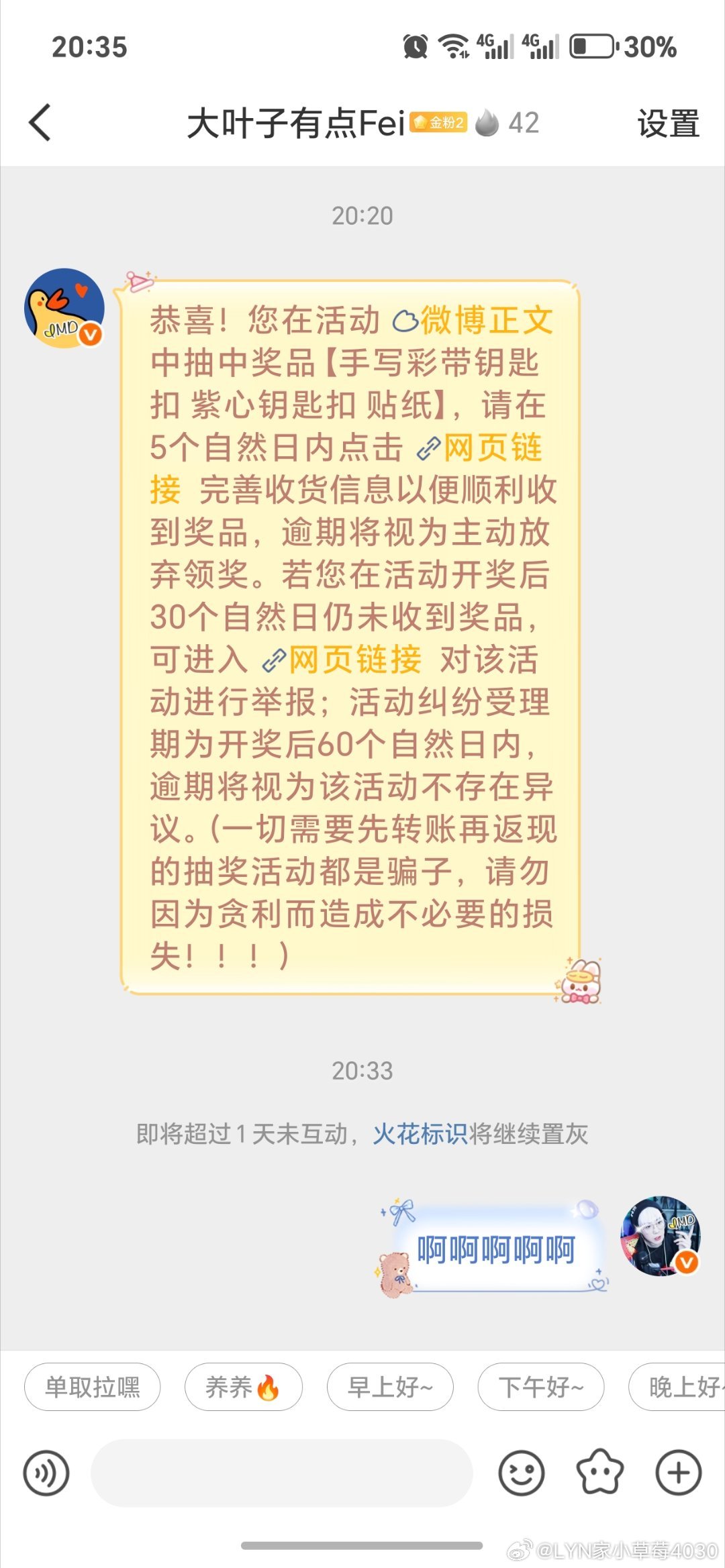 感谢刘宇宁带给我好运~感谢棚友我没有演唱会彩带和爱心啊啊啊啊~突然而来的惊喜~就