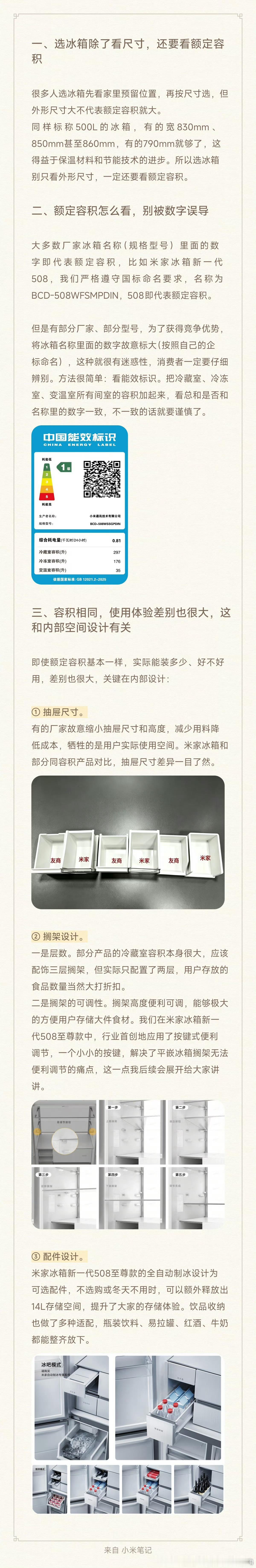 单总开始聊冰箱得房率，看来小米接下来冰箱产品的重点会放在容积上。这确实是对的，我
