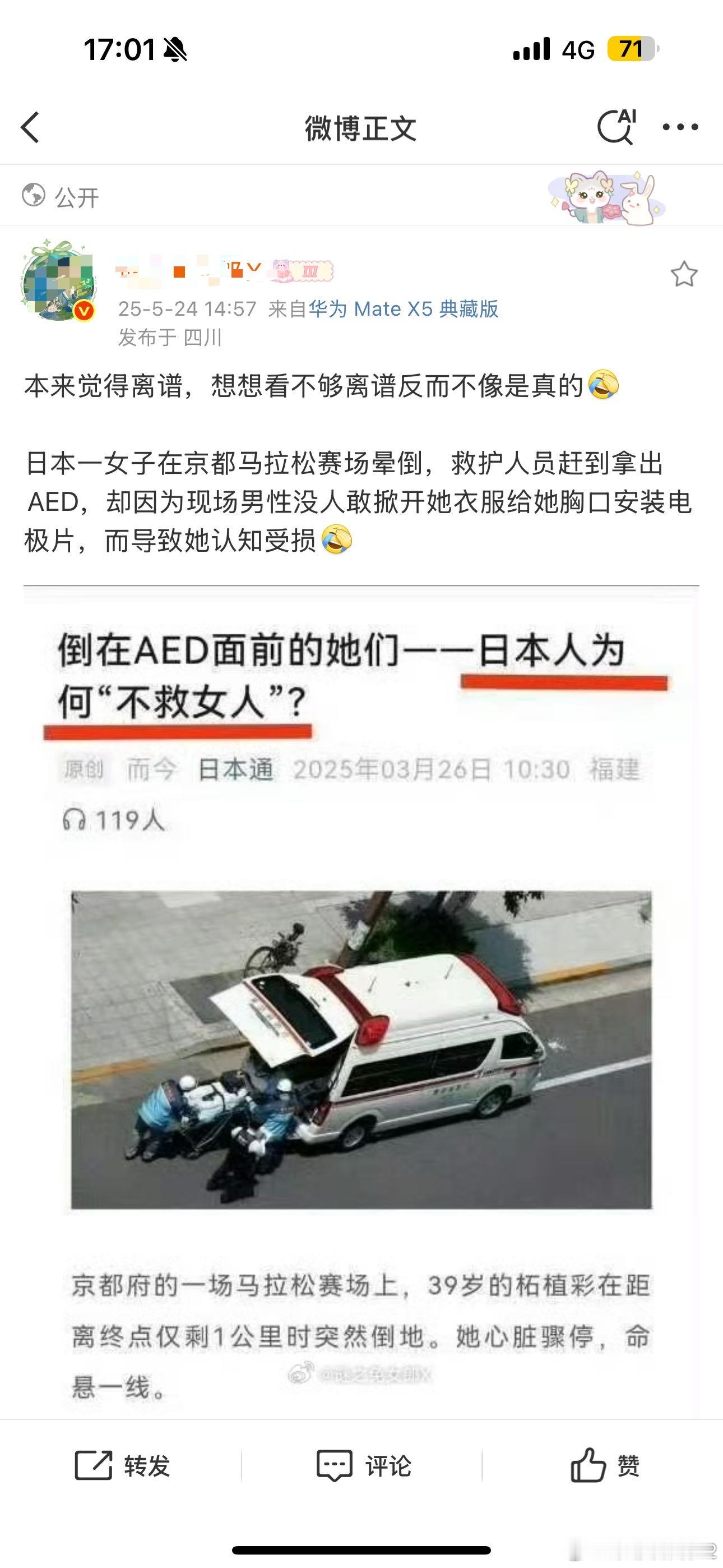 AED（心脏除颤仪）这事我再展开讲讲前因后果首先图一里这个事是2013年12月的