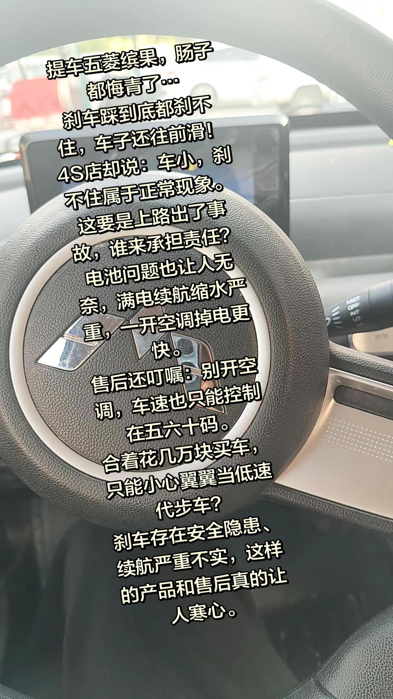 五菱缤果 新能源汽车 刹车失灵 电瓶虚标 商丘买车必坑