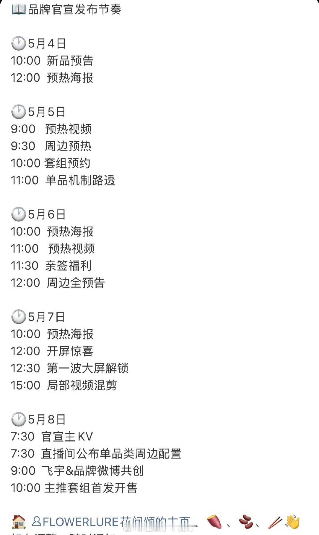 陈飞宇花间颂新代言要来了，恭喜喽5.4预热，5.8官宣 