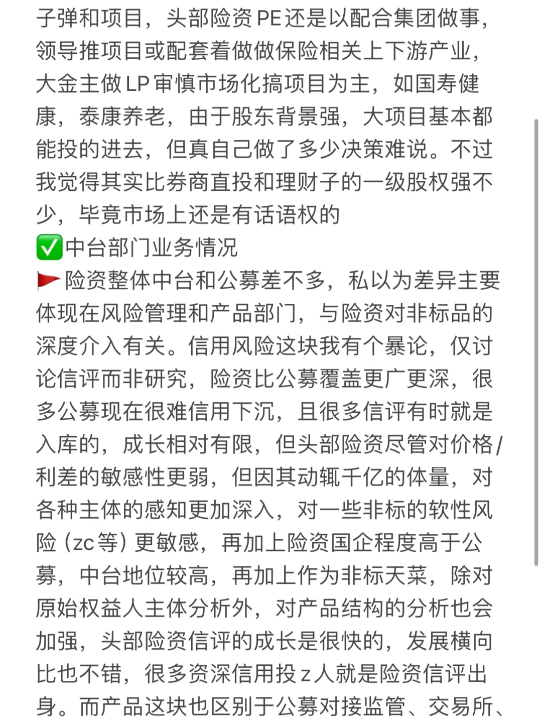 📌不想选offer四丨盘一盘保险资管是什么2