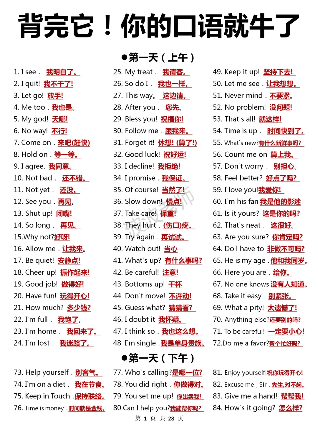 地道口语表达1000句！拯救哑巴英语！