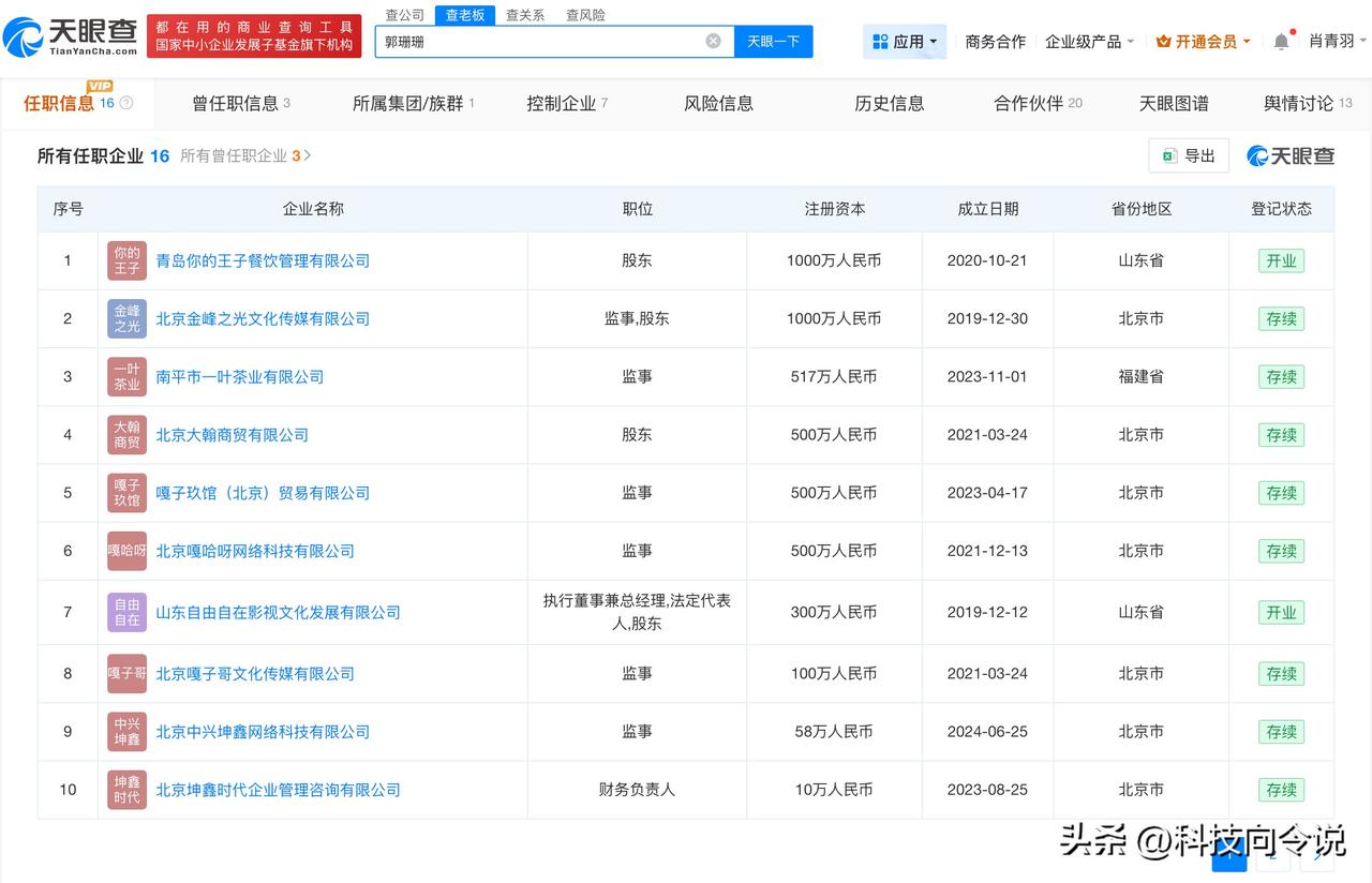【嘎子哥妻子名下公司多次经营异常 青岛嘎子哥传媒公司近期注销】 警方通报嘎子哥行