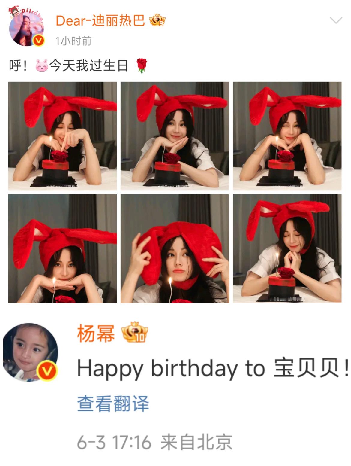 杨幂叫热巴宝贝贝迪丽热巴过生日的时候杨幂发来了祝福，还叫宝贝贝，两人关系还是像以