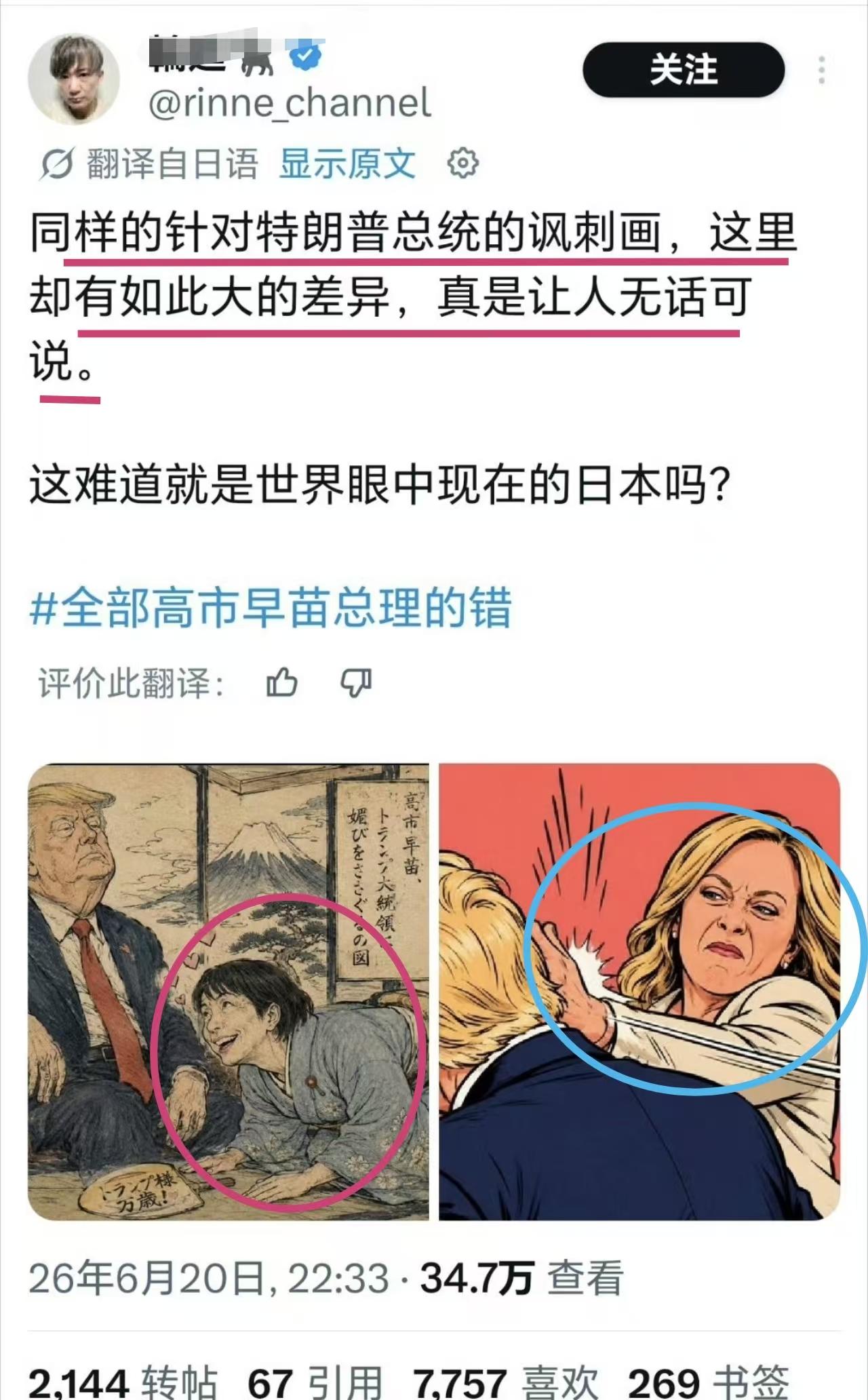 这难道就是做人的差别？？

梅洛尼 vs 高市早苗

看云卷云舒,听花开花落,任
