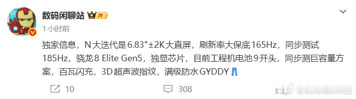 iqooiQOONeo12 Neo12工程机配置爆料出炉啦～2K高刷屏、新一代处