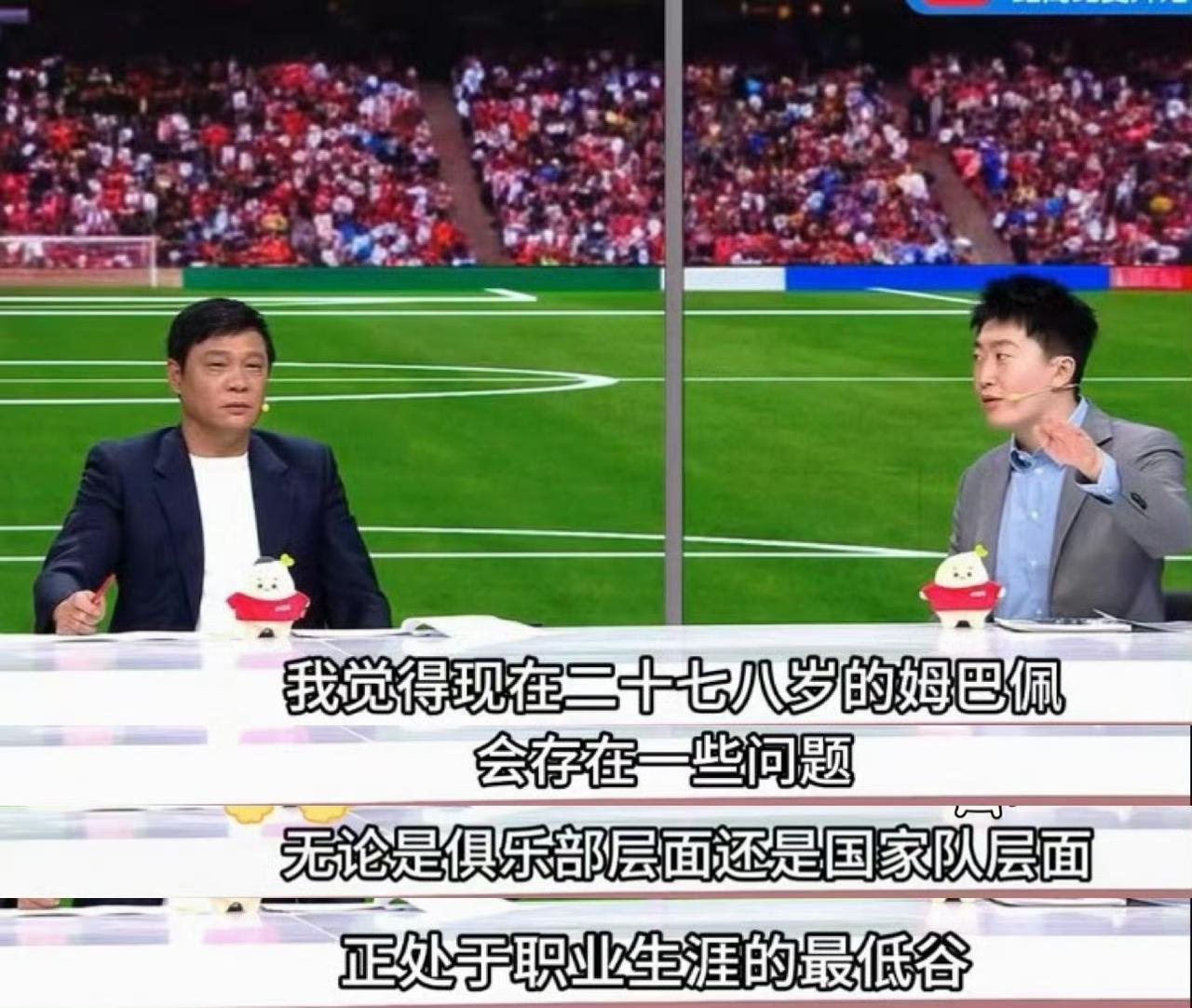 管泽元世界杯直播一句"姆巴佩正处生涯最低谷"，范志毅当场回怼："你一个人提啊！"