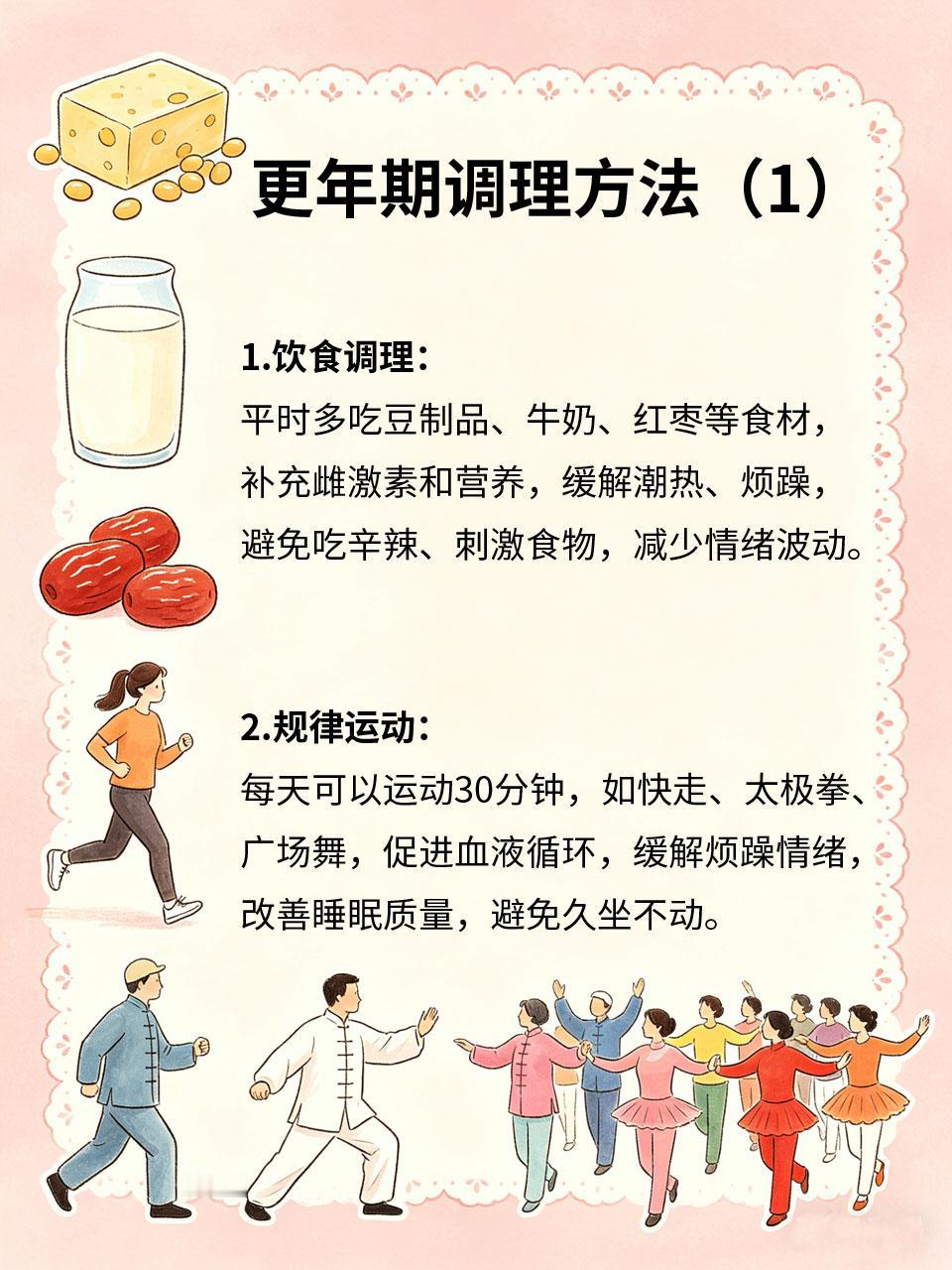 更年期烦躁失眠，这样调理更安稳
女性进入更年期后👩，容易烦躁、失眠、易怒、潮热