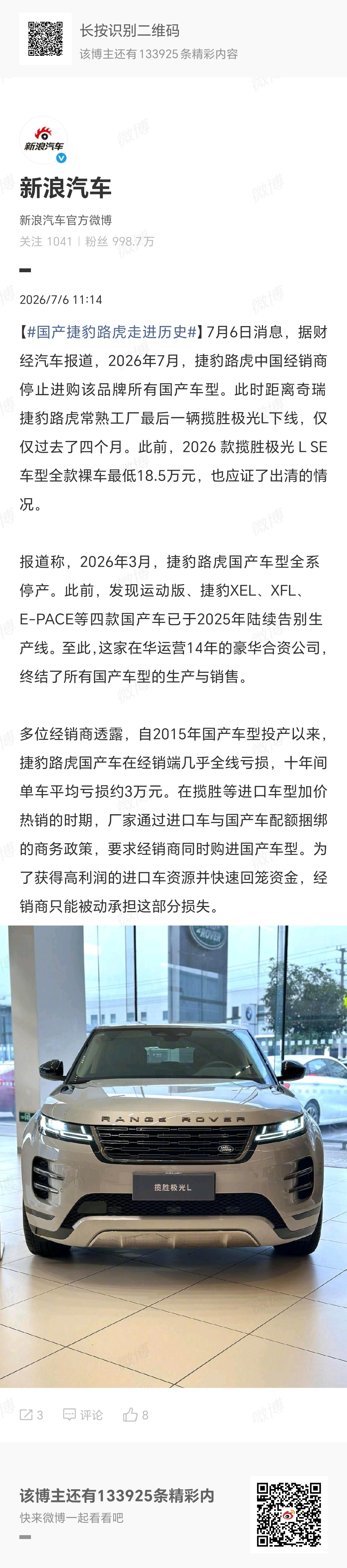 国产捷豹路虎走进历史那个顺口溜是几折豹几折虎来着，后面不到20万的一口价出现，好