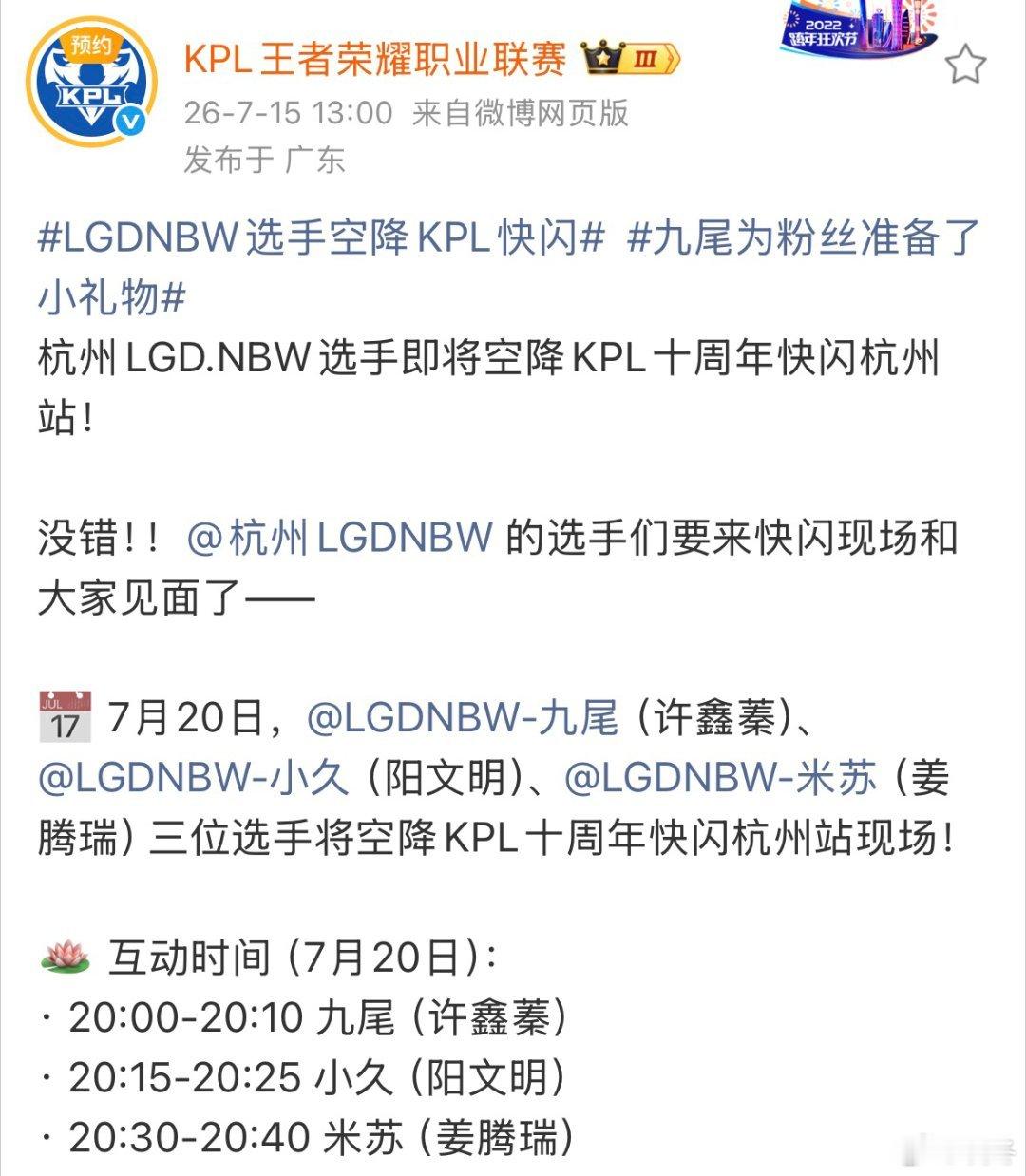 LGDNBW战队选手惊喜空降线下KPL快闪门店，九尾贴心自费准备饮品、徽章多款逆