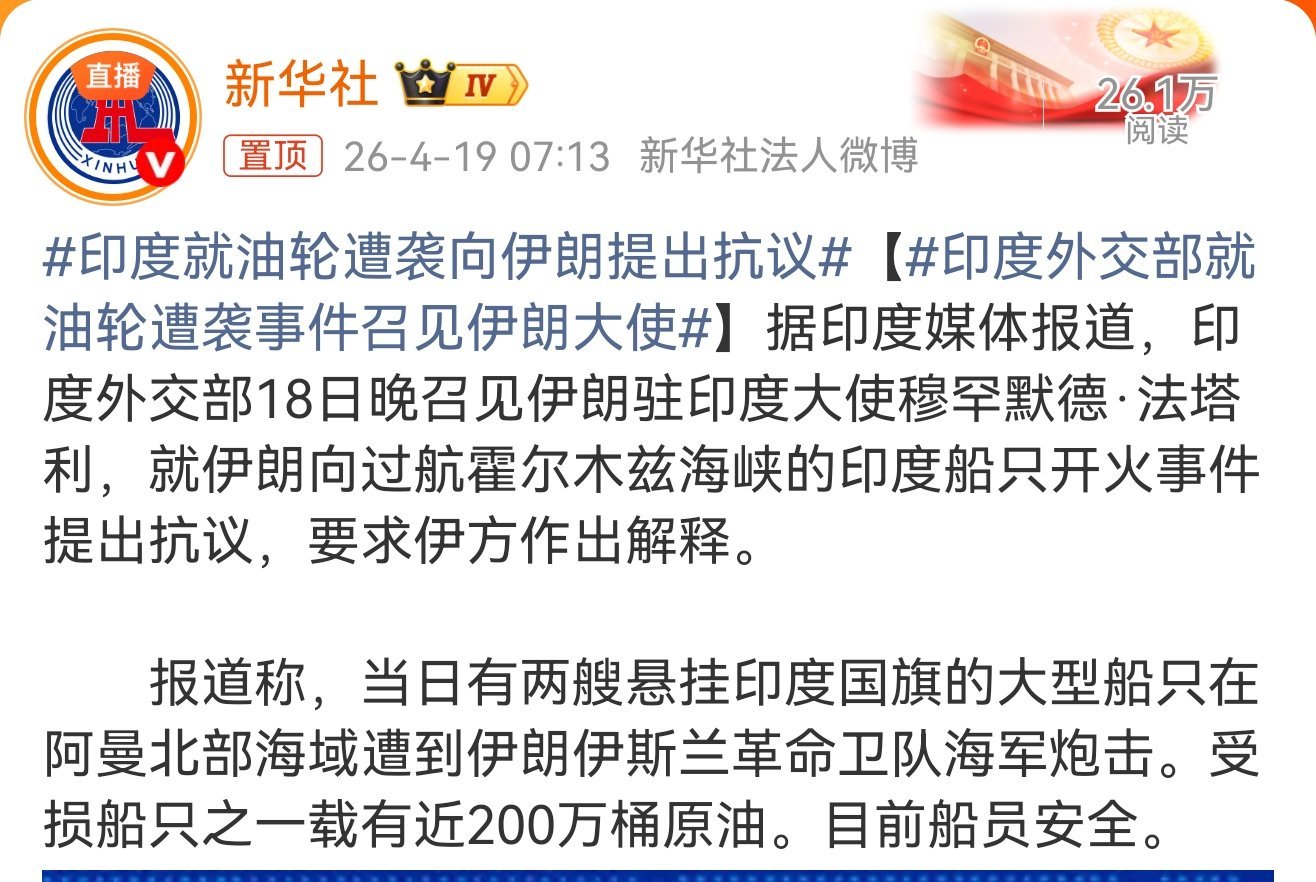 有什么好抗议的？伊朗明确公告，你印度油轮不听话，不炸你炸谁？揍轻了！伊朗还没跟你