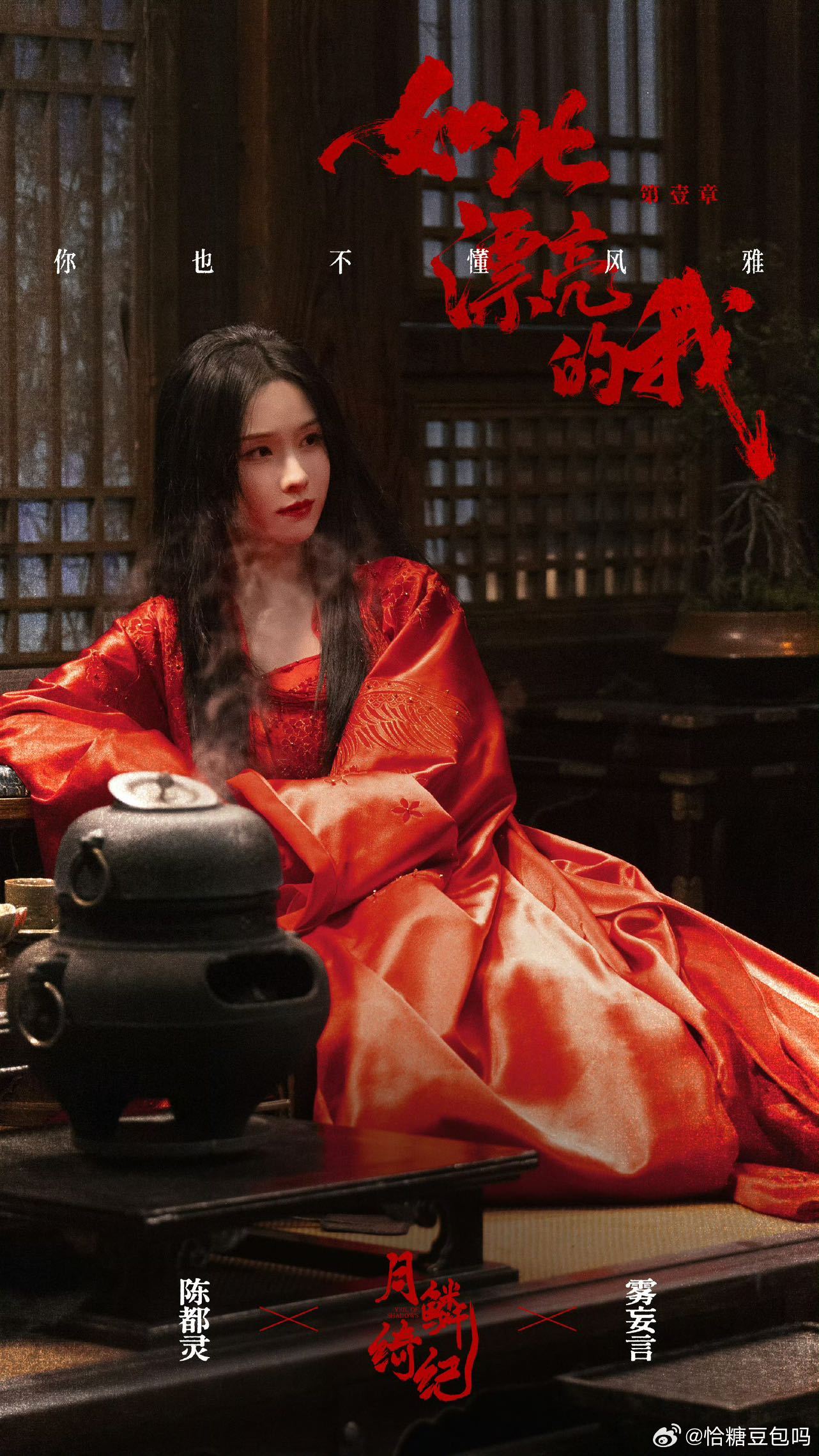 陈都灵雾妄言角色热度破亿这个小狐狸太会蛊人了！陈都灵演的雾妄言亦正亦邪，眼神戏张