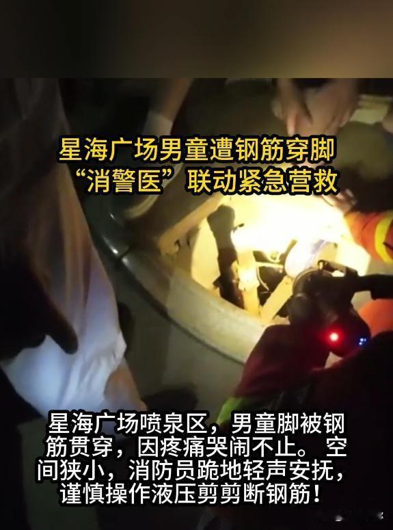 大连星海广场惊魂夜：男童脚被钢筋贯穿，大连“消警医”生死时速大营救

夜幕下的星