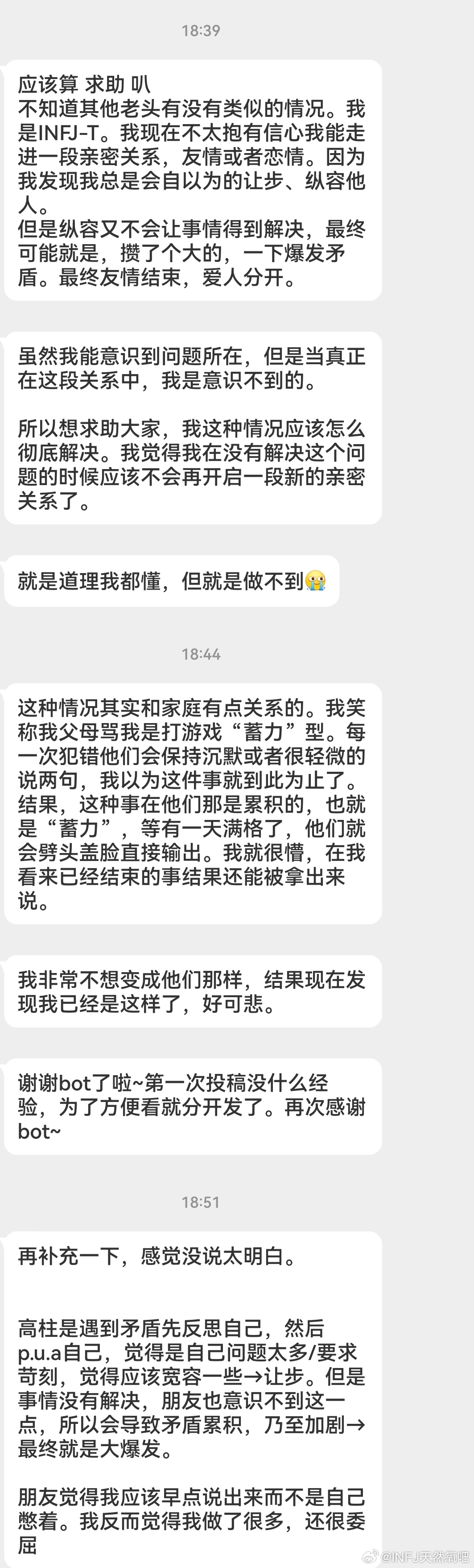 INFJ14430｜求助#infj##mbti# ​​​