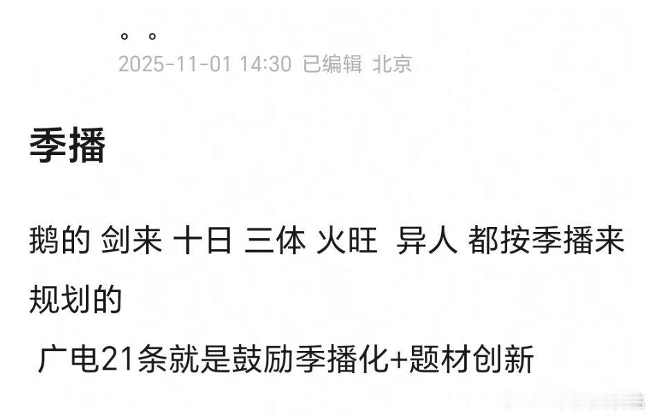 那主演应该会一下签几季吧，之前说剑来还是哪部要签三年来着 ​​​