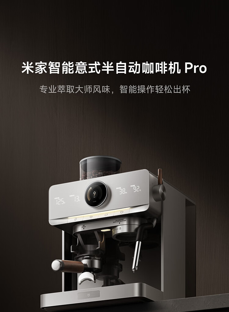 阿米出的米家智能意式半自动咖啡机 Pro 预售，首发国补价 3395.84 元，