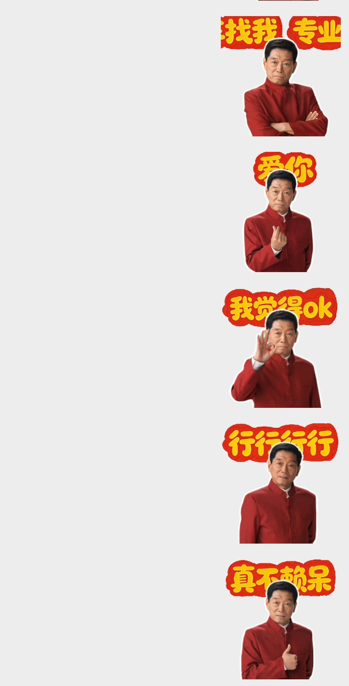 魏总的表情包过年被玩嗨了根本停不下来，喜庆又好玩！！