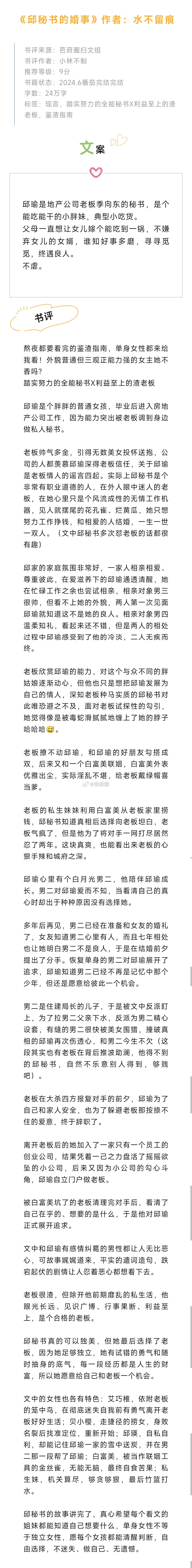 #芭莳圈推文[超话]##这小说硬控我十分钟##我的夏日书单# 《邱秘书的婚事》作