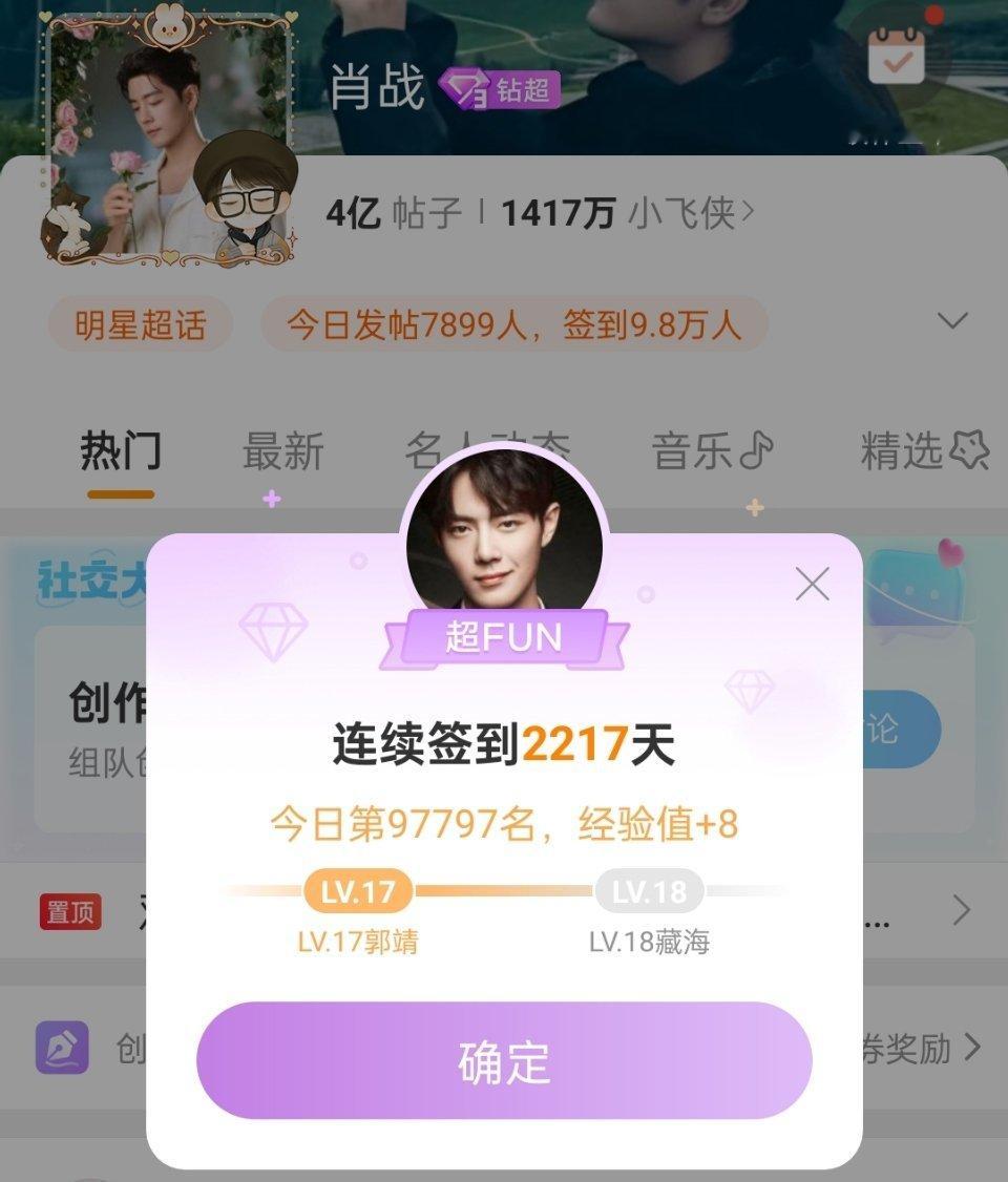 肖战[超话]早安，新的一天更爱你[yeah]大家早点签到、发帖哦📢   肖战 