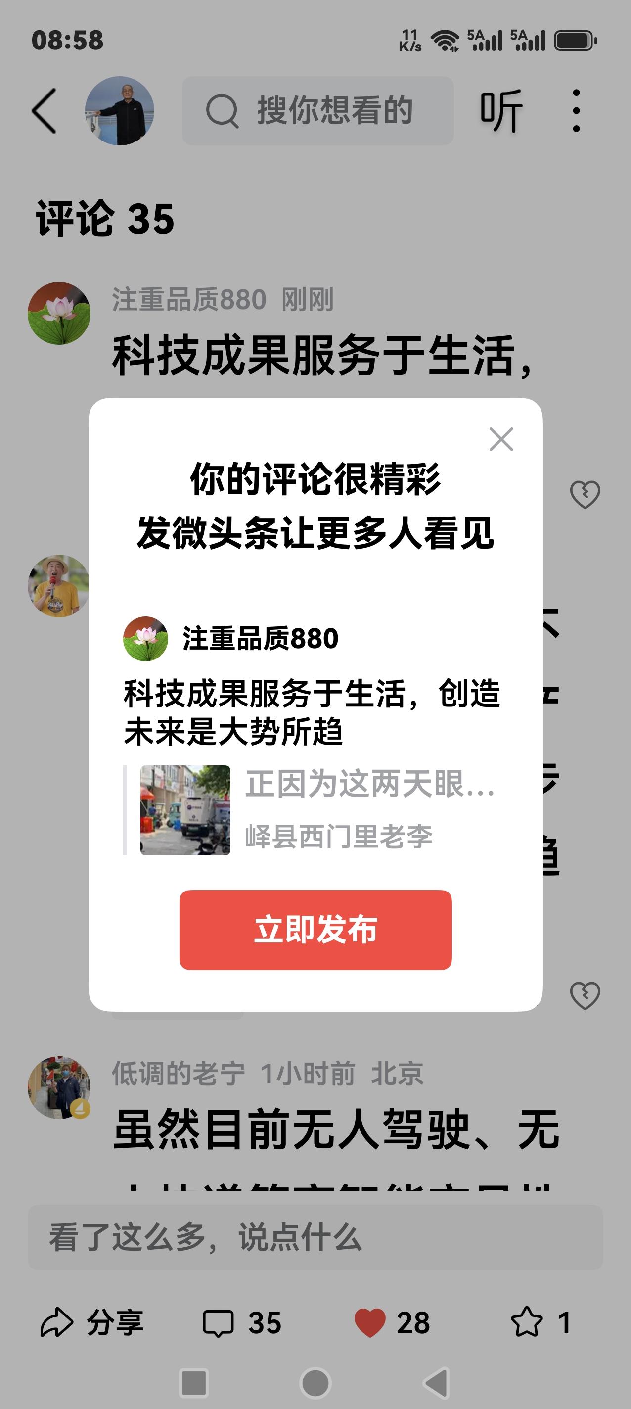 科技成果服务于生活，创造未来是大势所趋