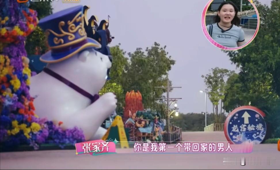 张家齐妈妈指责张家齐在节目中对男性朋友说“你是我第一个带回家的男人。”她妈妈说“