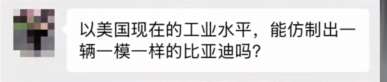 别说美国现在的工业水平能不能造出一台比亚迪就比亚迪的闪充技术，现在国内除了比亚迪