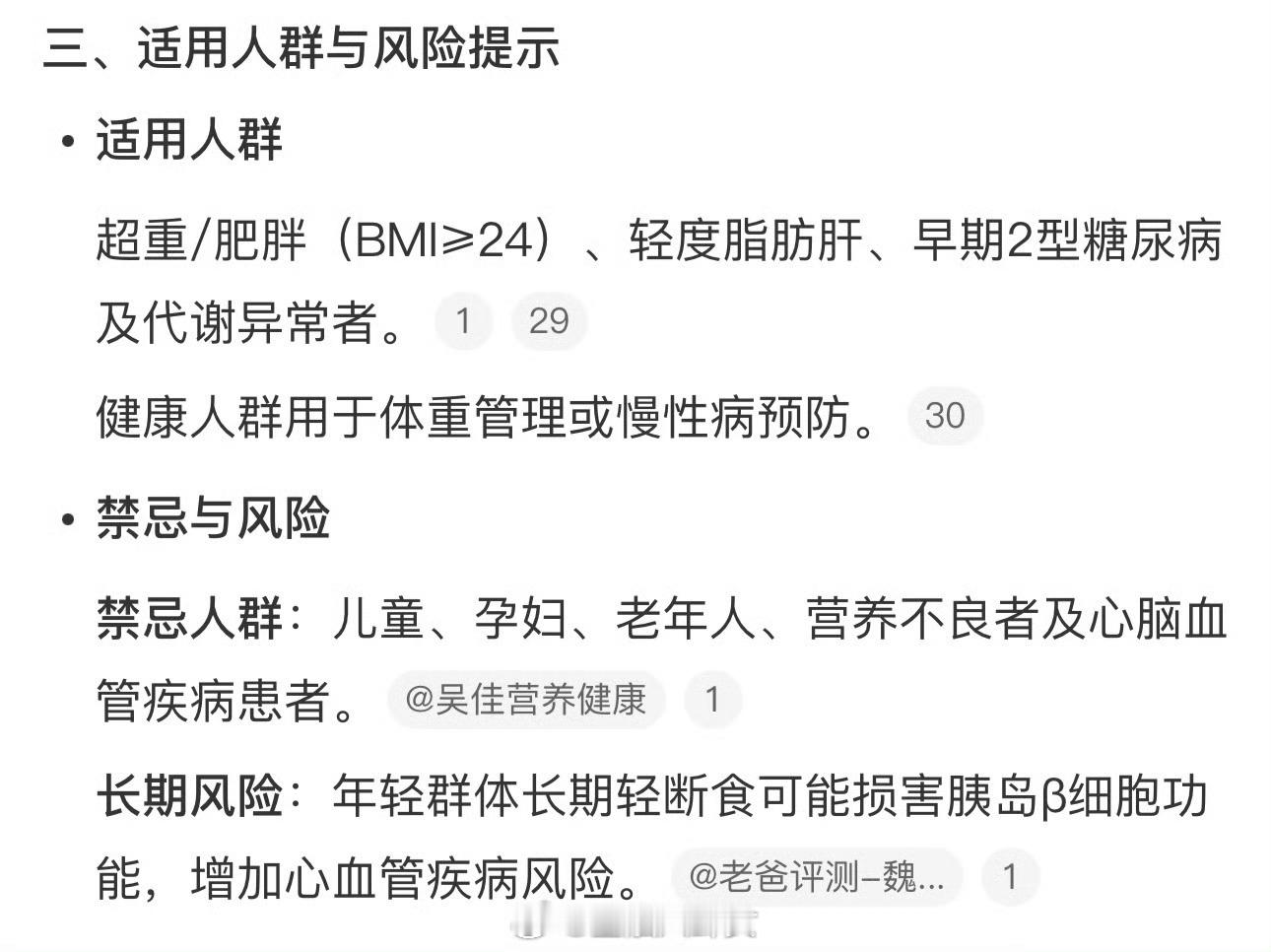 北京协和医院提出的科学减重方法[并不简单] ​​​