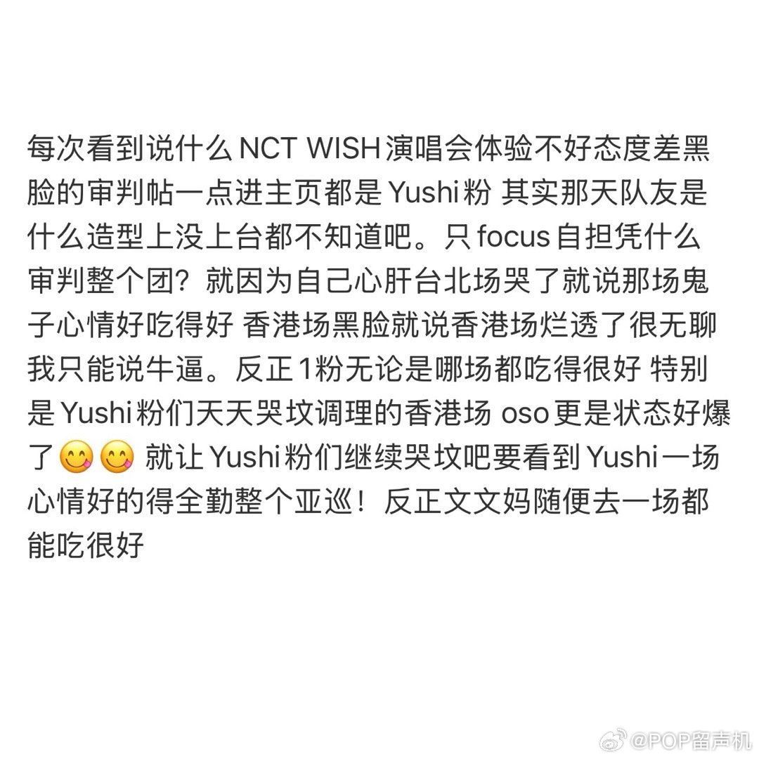 每次看到说什么NCT WISH演唱会 