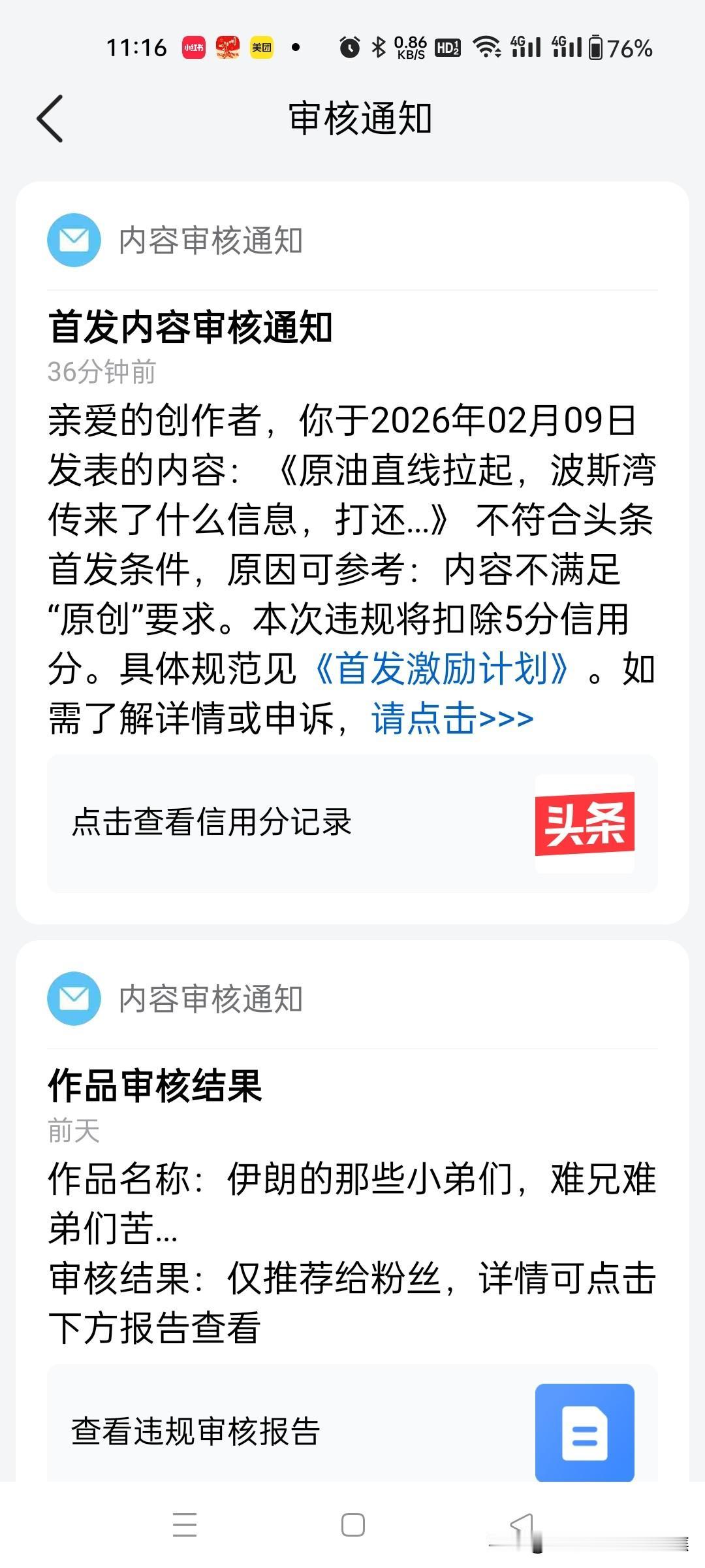 头条的审核出了什么毛病。实时写的石油期货走势居然不是首发原创？本人跟踪石油期货走