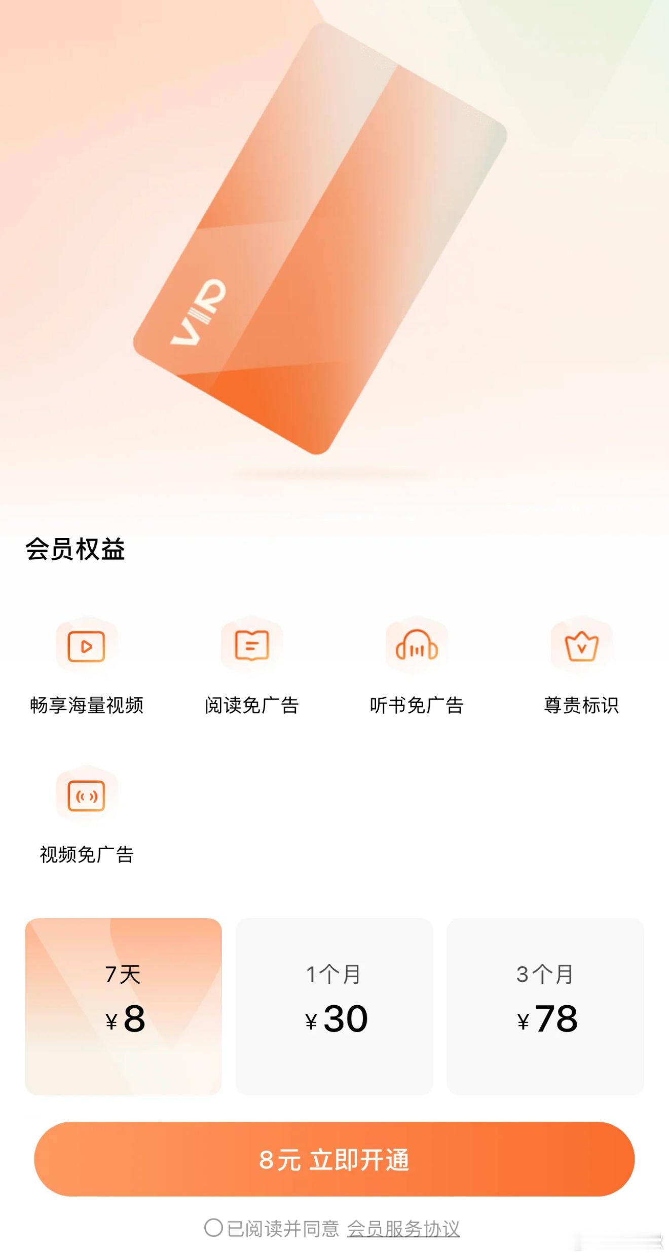 红果VIP 付费也开始收割了？流量还没赚饱吗