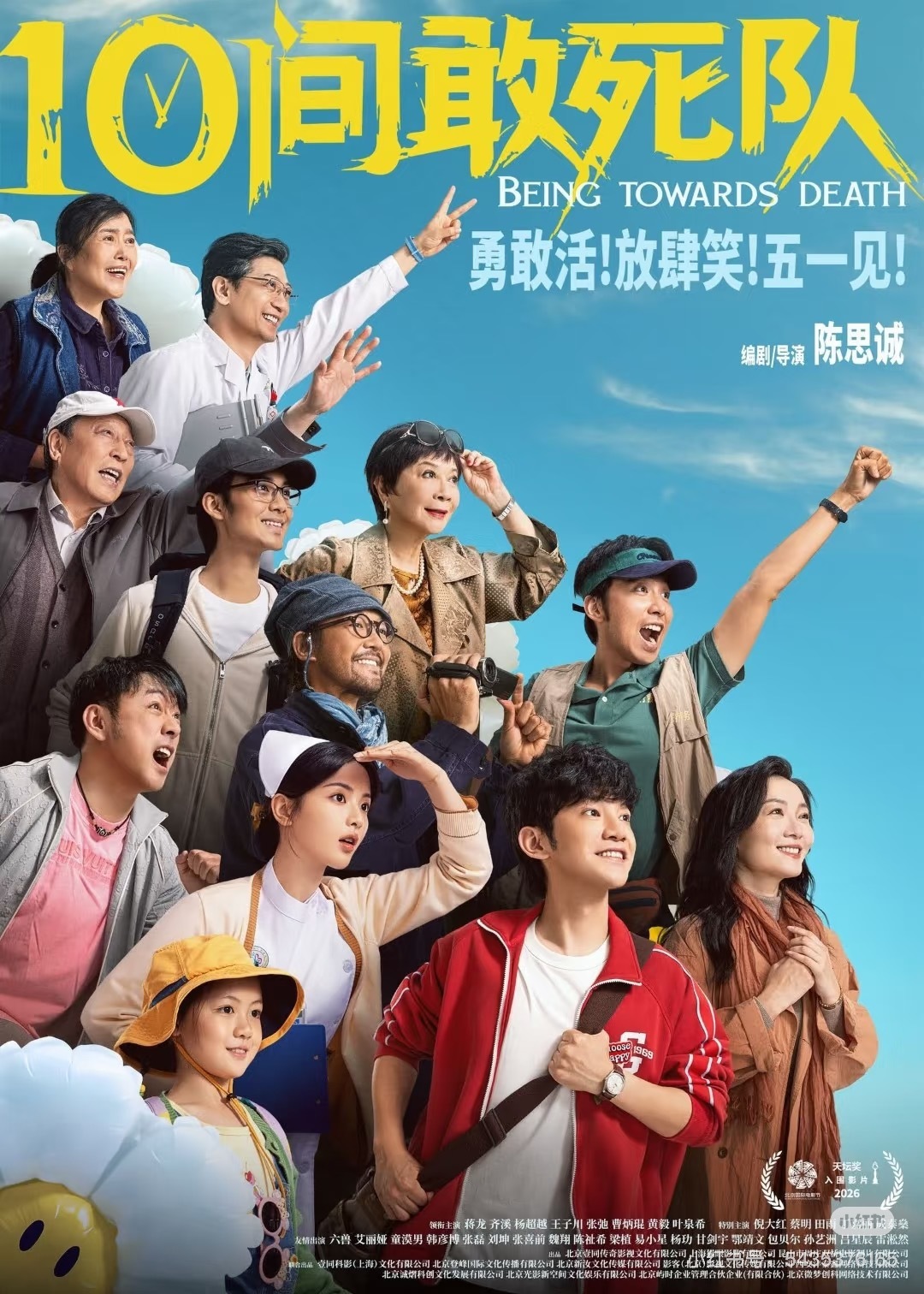 被绩优主义困住了25年 《10间敢死队》是部很值得 很治愈的电影！陈思诚导演一出