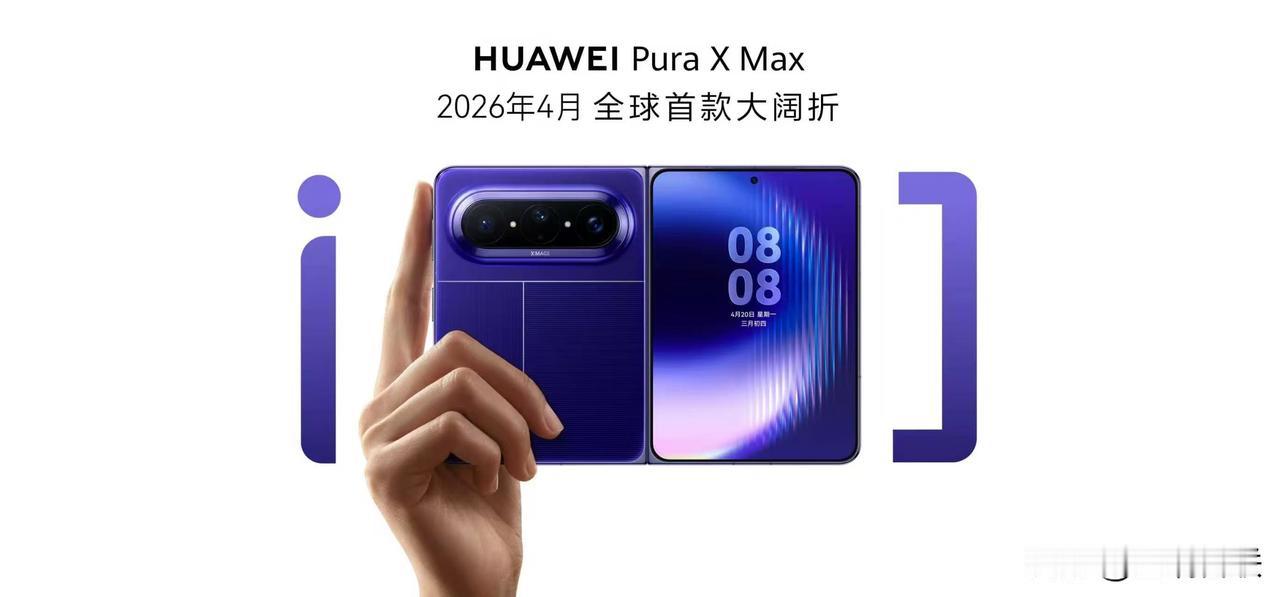 X View8月20日的“享界 G9及鸿蒙智行新品发布会”上，华为Pura X 