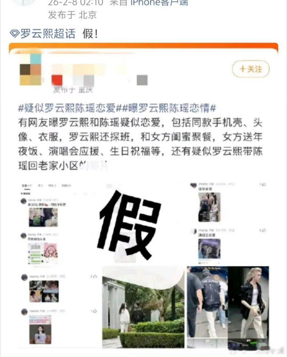 对接否认罗云熙陈瑶恋情罗云熙陈瑶恋情一大早的，这个rs把我看笑了！罗云熙 对接已