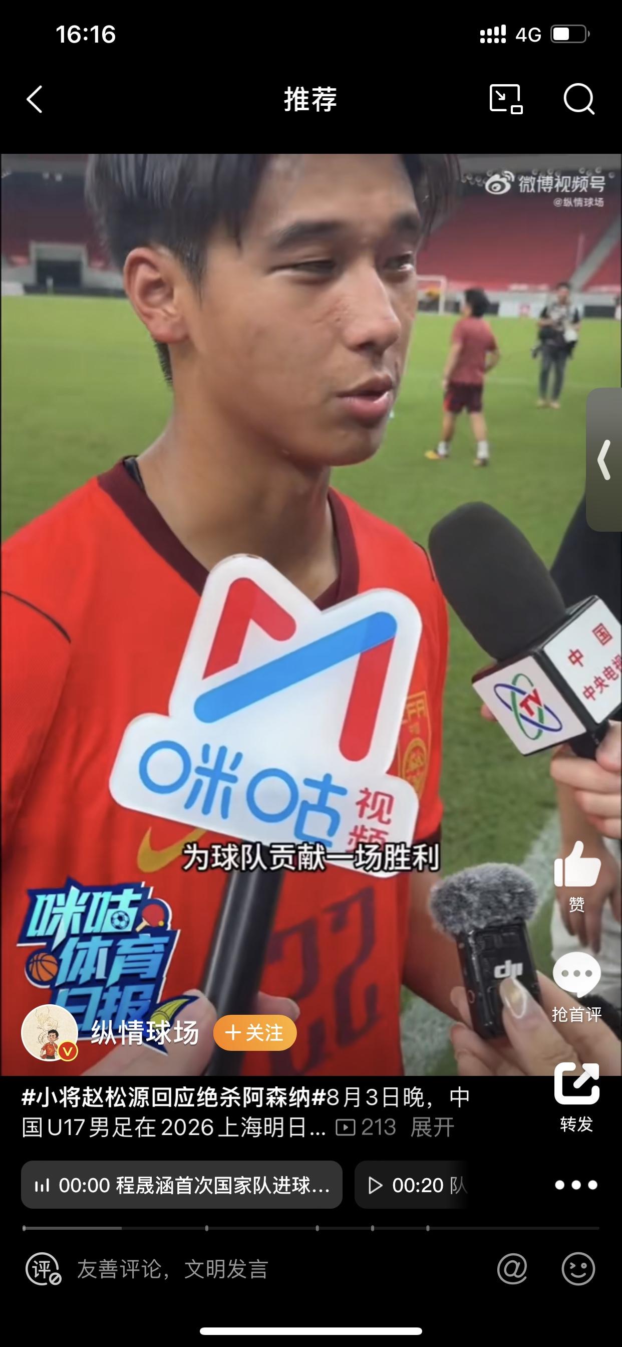 又是头球，又是程晟涵，时隔18个小时再次攻破另一支欧洲青训梯队的球门

中国U1