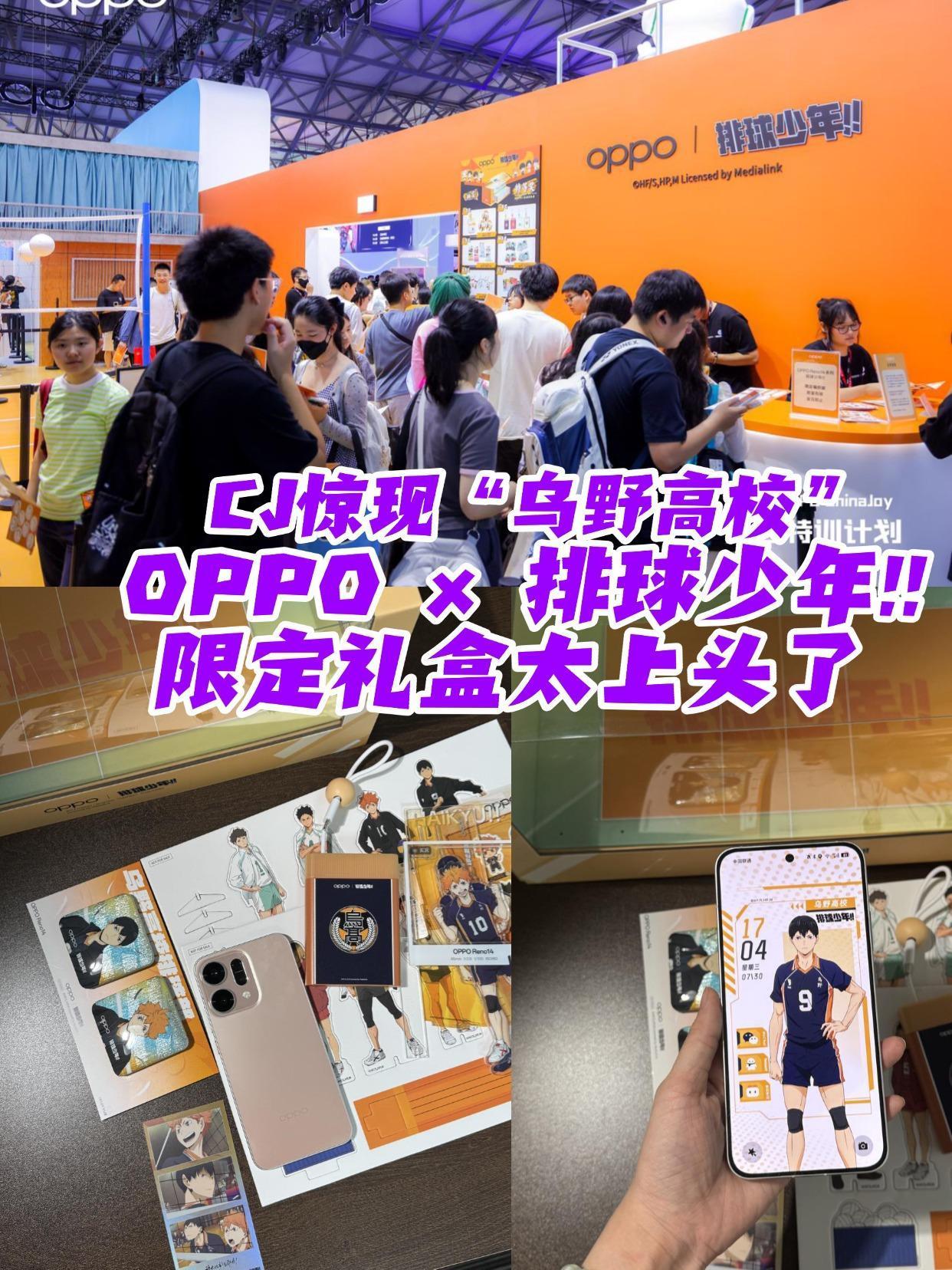 OPPO✖️排球少年!!CJ惊现“乌野高校”
CJ 2025开展！
各种游戏、动