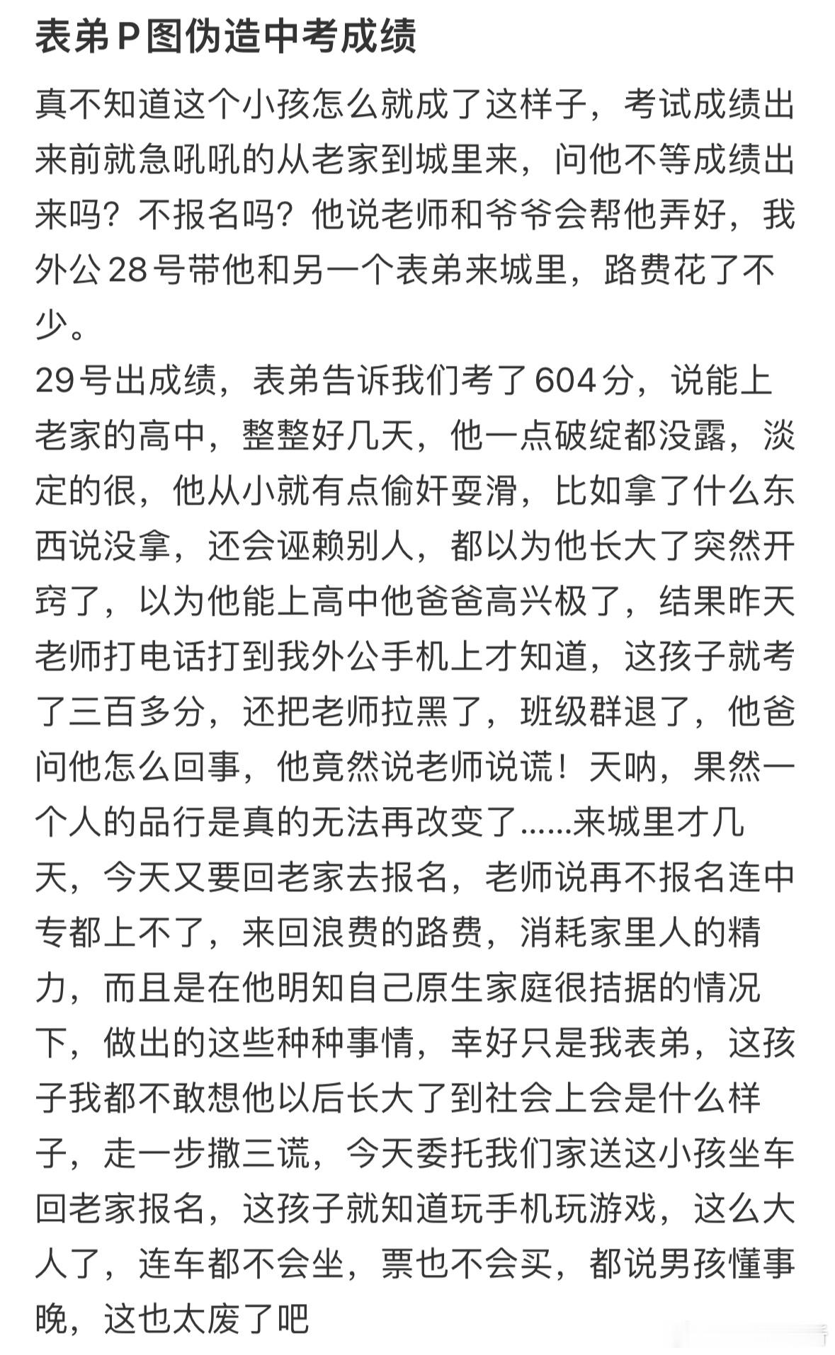 表弟P图伪造中考成绩 ​​​