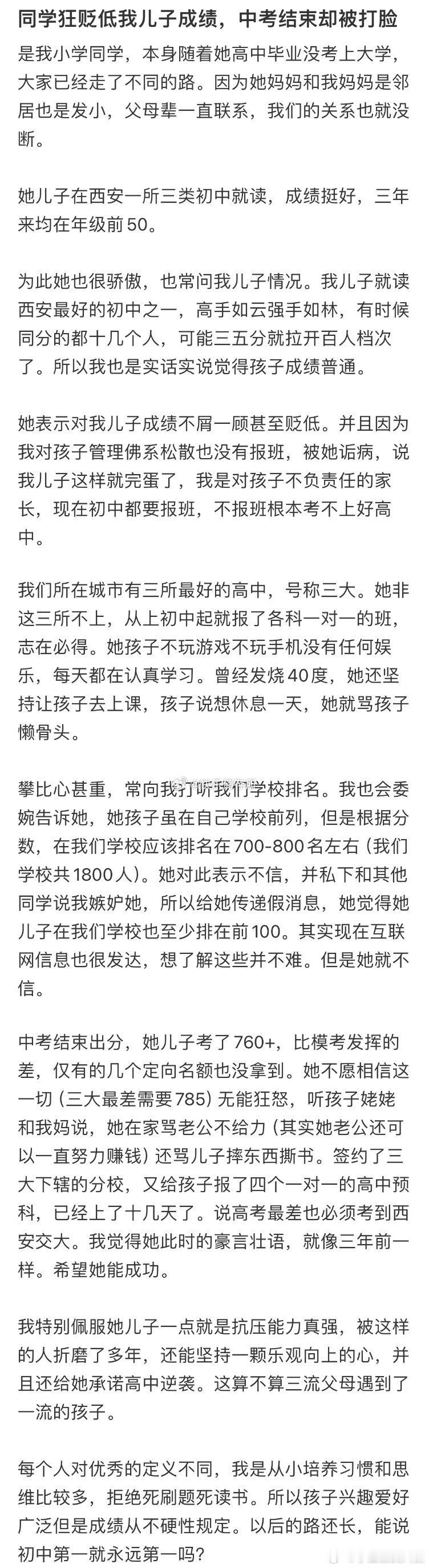 同学狂贬低我儿子成绩，中考结束却被打脸[哆啦A梦害怕] ​ ​​​